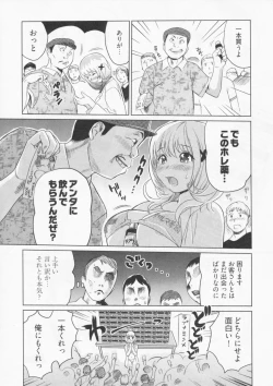 Page 77 of Koi Furu Yoru no Monogatari