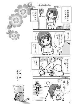 Page 2 of Suki ni... shi chau?