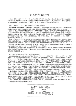 Page 74 of LUNATIC ASYLUM