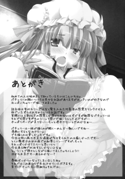 Page 23 of Ijitte Patchouli