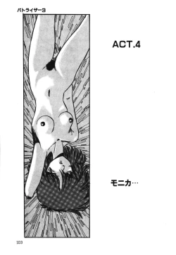 Page 105 of Patoraiza3 vol.1