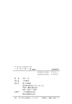 Page 165 of Patoraiza3 vol.1