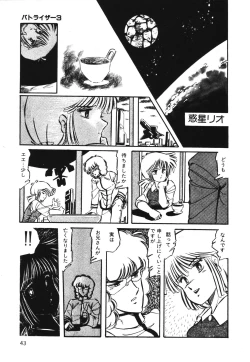 Page 45 of Patoraiza3 vol.1