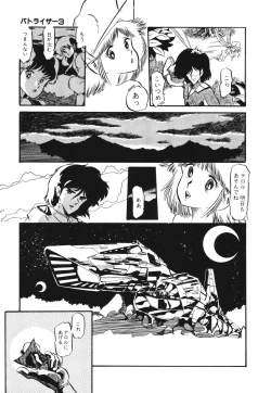 Page 59 of Patoraiza3 vol.1