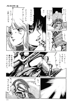 Page 132 of Patoraiza3 vol.2