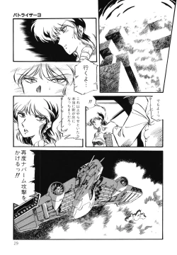 Page 30 of Patoraiza3 vol.2