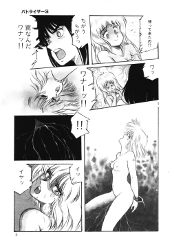 Page 6 of Patoraiza3 vol.2