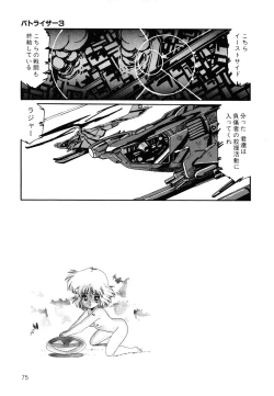 Page 76 of Patoraiza3 vol.2