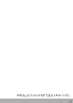 Page 3 of Nakata-san ga Fukafuka sugite Ikiru no ga Tsurai orz