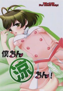 Page 1 of Boku chin Ryo chin!