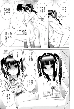 Page 165 of Imouto Zettai Ryouiki