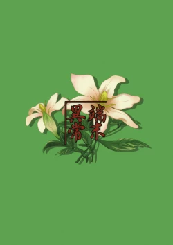 Page 26 of Byakko no Mori Sono Go