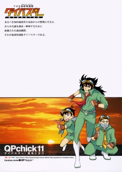 Page 26 of QPchick11 Diebuster! Seichi ni tatsu