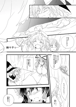 Page 14 of Reimu ga Marisa to Yukari ni Torarekko suru Hon