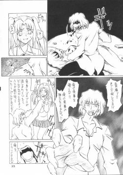 Page 21 of Katamuku Tsuki