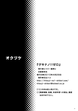 Page 21 of Geki Nano!! Zero