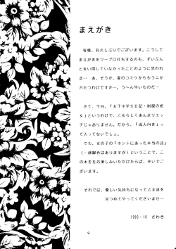 Page 3 of Seifuku no Syojo