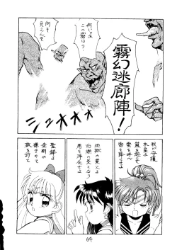 Page 65 of Dai Mangetsu