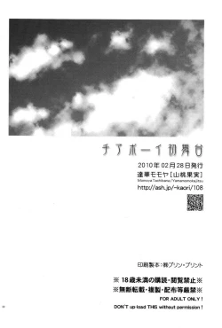 Page 22 of Tachibana MomoyaButai