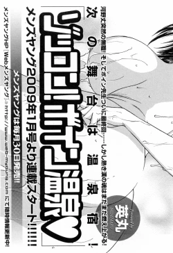 Page 194 of Mo-Retsu! Boin SenseiVol.5