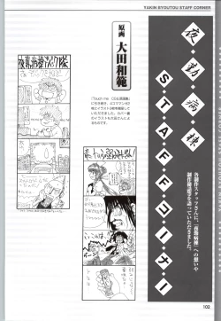 Page 104 of Yakin Byoutou CG & Gengashuu