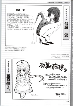 Page 108 of Yakin Byoutou CG & Gengashuu
