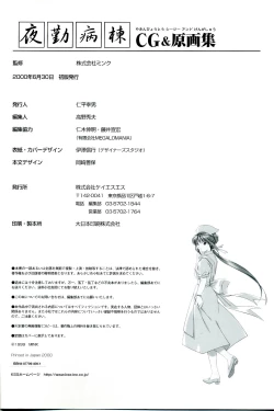 Page 114 of Yakin Byoutou CG & Gengashuu