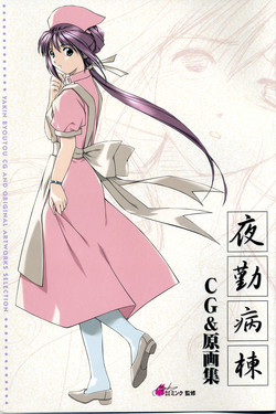 Download Yakin Byoutou CG & Gengashuu