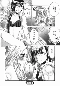 Page 119 of Yuri Hime Wildrose Vol. 5