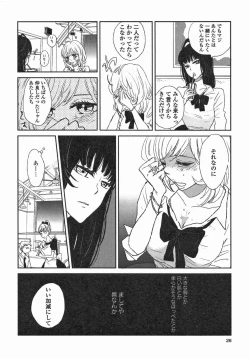 Page 29 of Yuri Hime Wildrose Vol. 5
