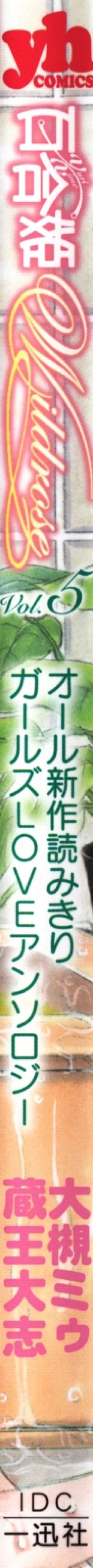 Page 2 of Yuri Hime Wildrose Vol. 5