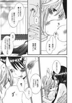 Page 64 of Yuri Hime Wildrose Vol. 5