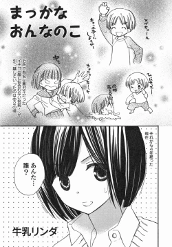 Page 76 of Yuri Hime Wildrose Vol. 5