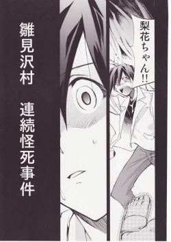 Page 128 of Higurashi no Naku You ni San