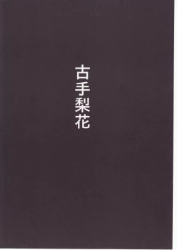 Page 131 of Higurashi no Naku You ni San