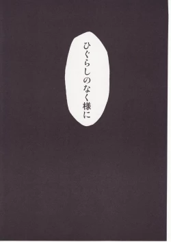 Page 134 of Higurashi no Naku You ni San