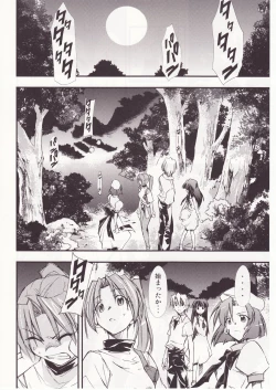 Page 53 of Higurashi no Naku You ni San