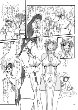 Page 20 of Monzetsu Iyashi Jigoku