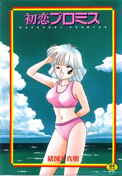 Page 1 of Hatsukoi Promise