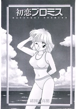 Page 3 of Hatsukoi Promise