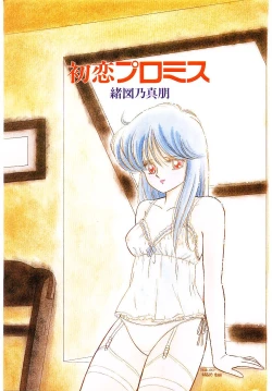 Page 4 of Hatsukoi Promise