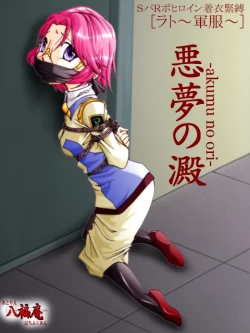 Page 1 of Akumu no Ori