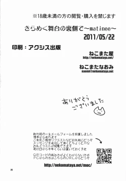 Page 25 of Kirameku Butai no Uragawade ～matinee～