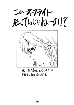 Page 39 of Re-Flesh!