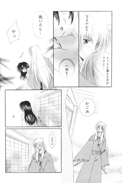 Page 20 of Hoshi no furitsumoru yoru ni