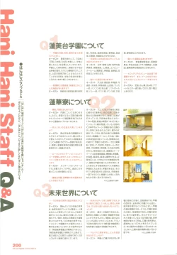 Page 243 of Tsuki wa Higashi ni Hi wa Nishi ni ～ Operation Sanctuary ～ Visual Fan Book