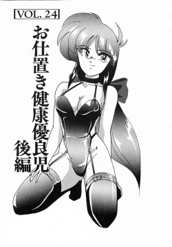 Page 173 of Nageki no Kenkou Yuuryouji III