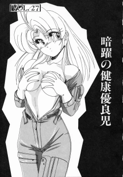 Page 39 of Nageki no Kenkou Yuuryouji IV