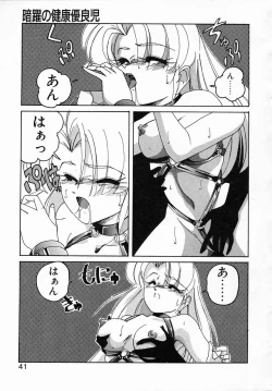 Page 41 of Nageki no Kenkou Yuuryouji IV