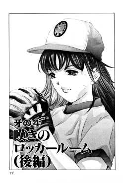 Page 80 of Mehyou | Female Panther Volume 3